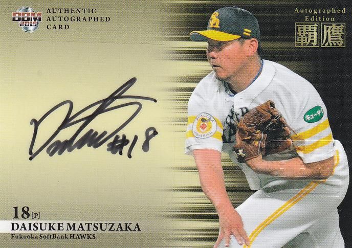 BBM2015 福岡ソフトバンク覇鷹 パラレル版直筆サインカード 松坂大輔