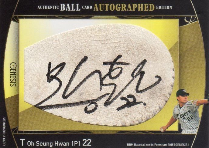 BBM2015 GENESIS 直筆サインボールカード 呉昇桓 【10枚限定】 神田店