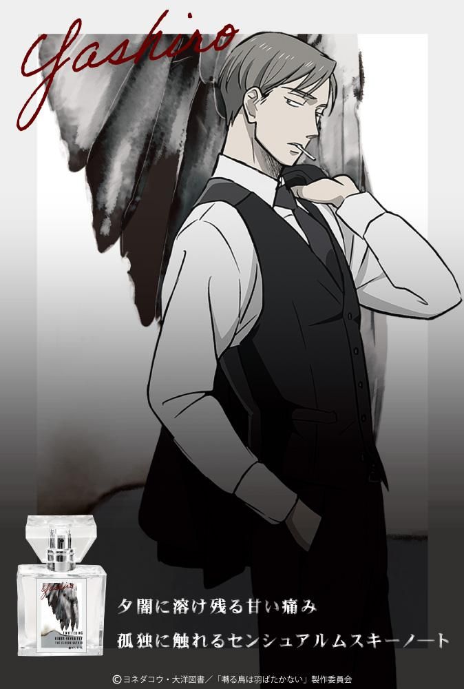 primaniacs】囀る鳥は羽ばたかない The clouds gather フレグランス 矢代