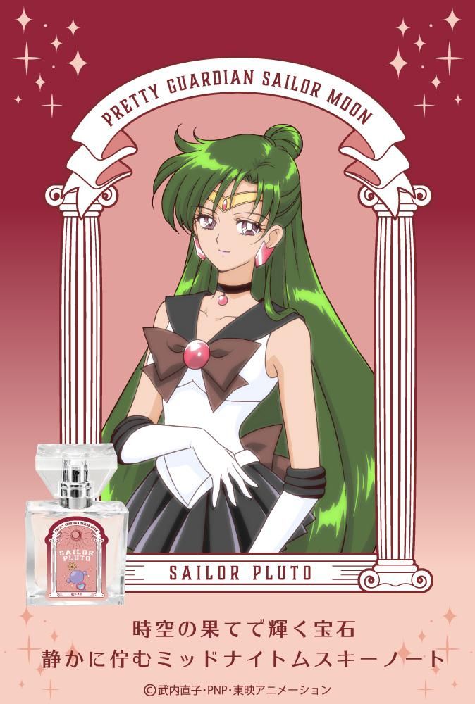 primaniacs】美少女戦士セーラームーン フレグランス セーラープルート