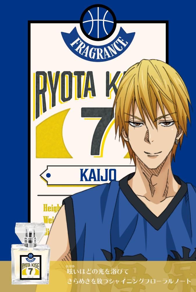 primaniacs】黒子のバスケ フレグランス 黄瀬涼太