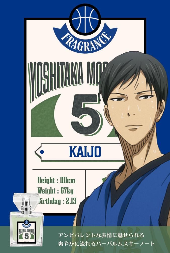 primaniacs】黒子のバスケ フレグランス 森山由孝