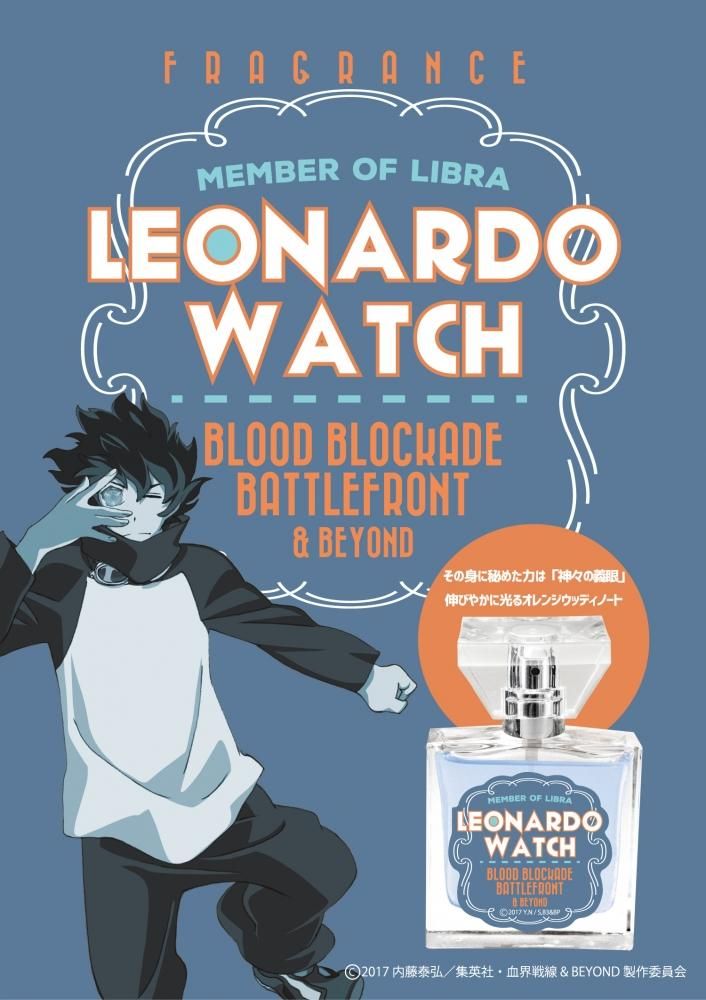primaniacs】血界戦線&BEYOND フレグランス レオナルド