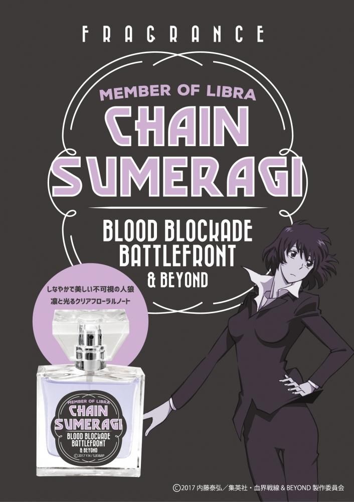 primaniacs】血界戦線&BEYOND フレグランス チェイン