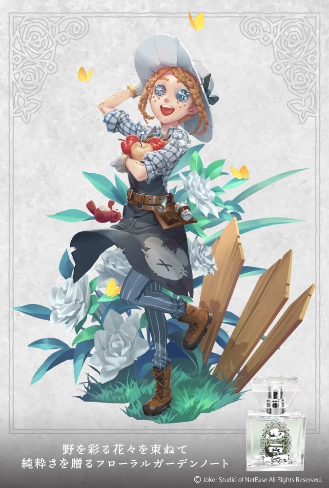 primaniacs】Identity Ⅴ フレグランス 庭師