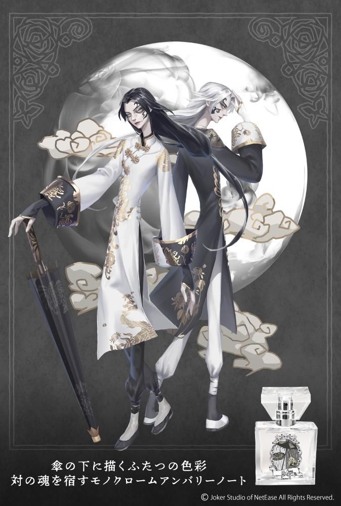 primaniacs】Identity Ⅴ フレグランス 白黒無常