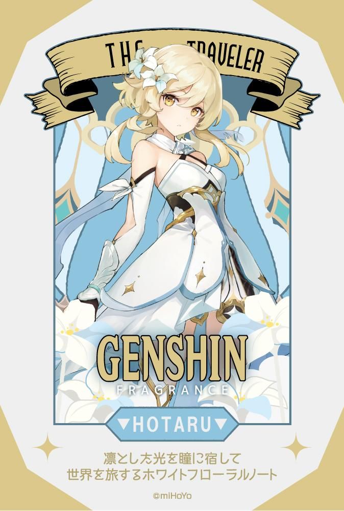 primaniacs】原神 フレグランス 蛍