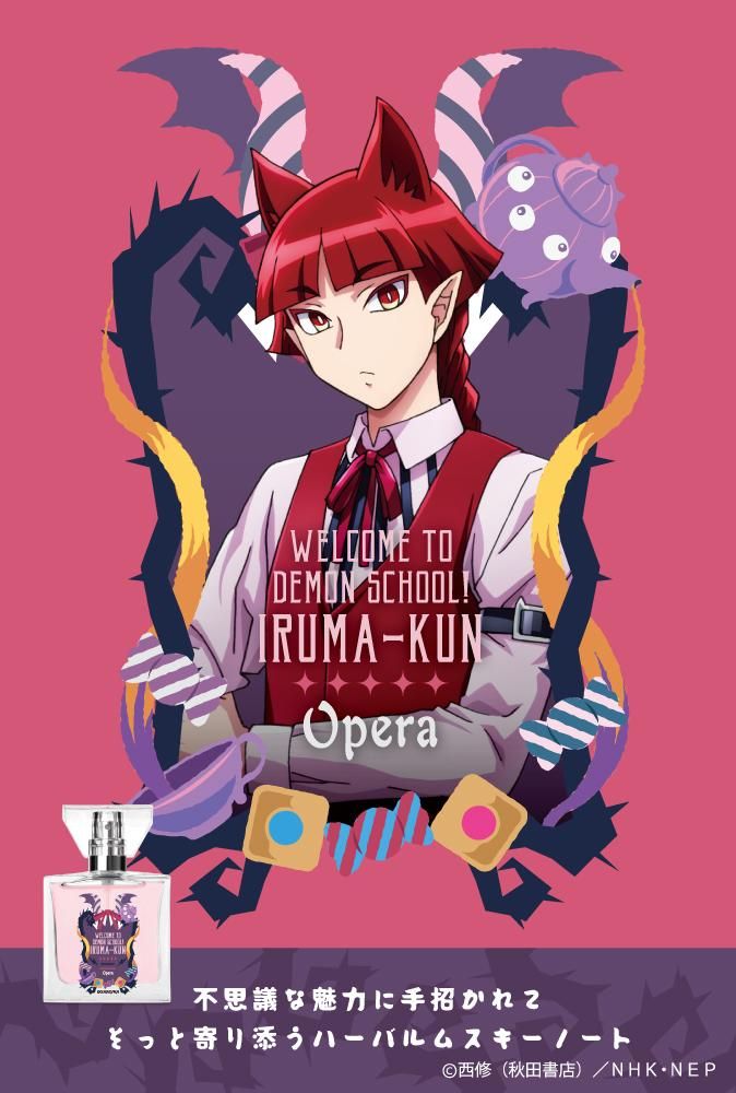 primaniacs】魔入りました！入間くん フレグランス オペラ