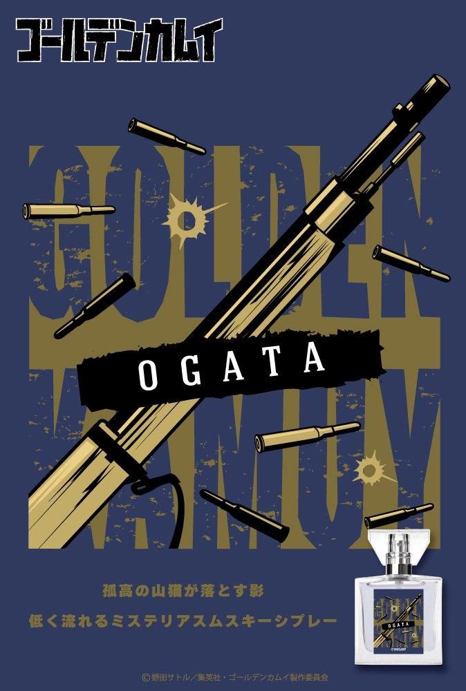 primaniacs】ゴールデンカムイ 100ml フレグランス 尾形百之助