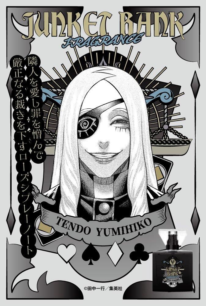 primaniacs】ジャンケットバンク フレグランス 天堂 弓彦