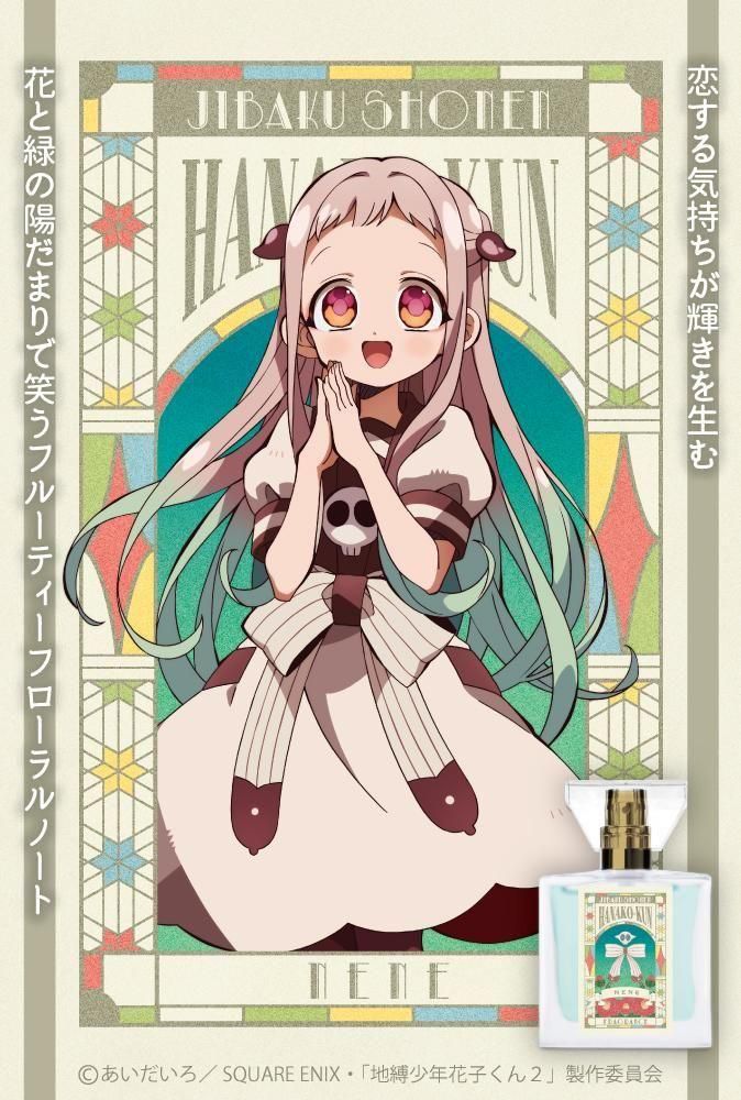 primaniacs】TVアニメ「地縛少年花子くん2」 フレグランス 八尋寧々