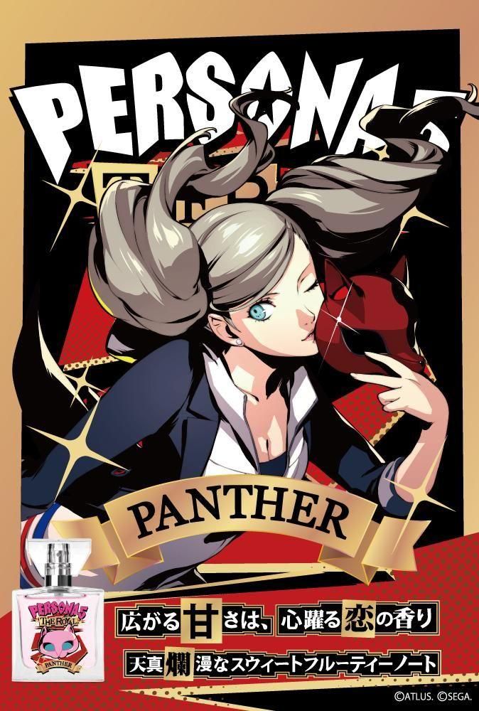 primaniacs】ペルソナ5 ザ・ロイヤル フレグランス 高巻杏（パンサー）