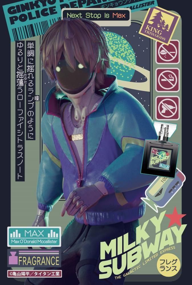primaniacs】銀河特急 ミルキー☆サブウェイ フレグランス マックス