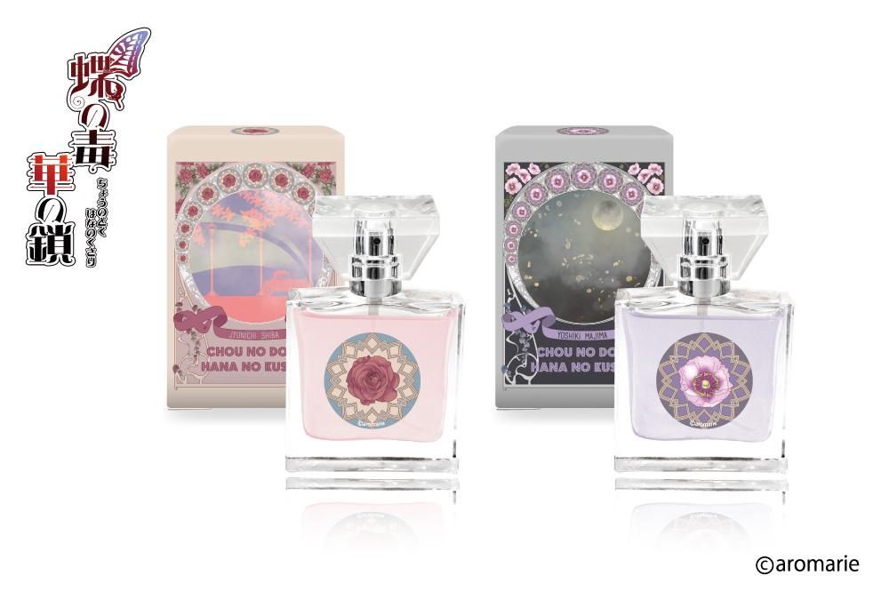 primaniacs】蝶の毒 華の鎖 フレグランス 斯波純一