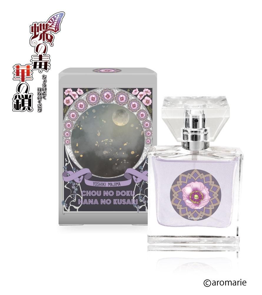 primaniacs】蝶の毒 華の鎖 フレグランス 真島芳樹