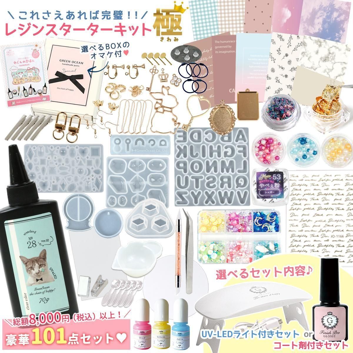 オリジナル収納BOX付き♪レジンクラフトスタートセット- 手作り雑貨屋