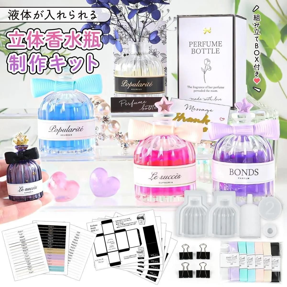 液体が入れられる♪立体香水瓶制作キット - 手作り雑貨屋 * 雑貨好き