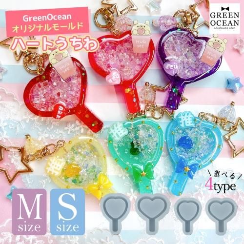 ハートうちわのカシャカシャ シリコンモールドｰ* オマケがたくさん