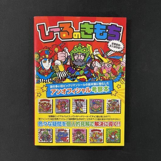 聖フェニックス（P053.054）（アイス版）【旧/第4弾】 - スーパー渡の