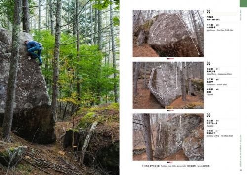 瑞牆ボルダリングガイド 上巻/中巻/下巻 ※全巻セット割5%(宅急便) ※32