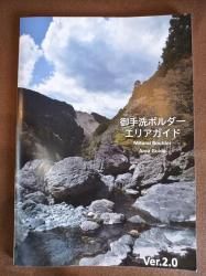 Squamish Climbing Guidebook(スコーミッシュクライミングガイドブック