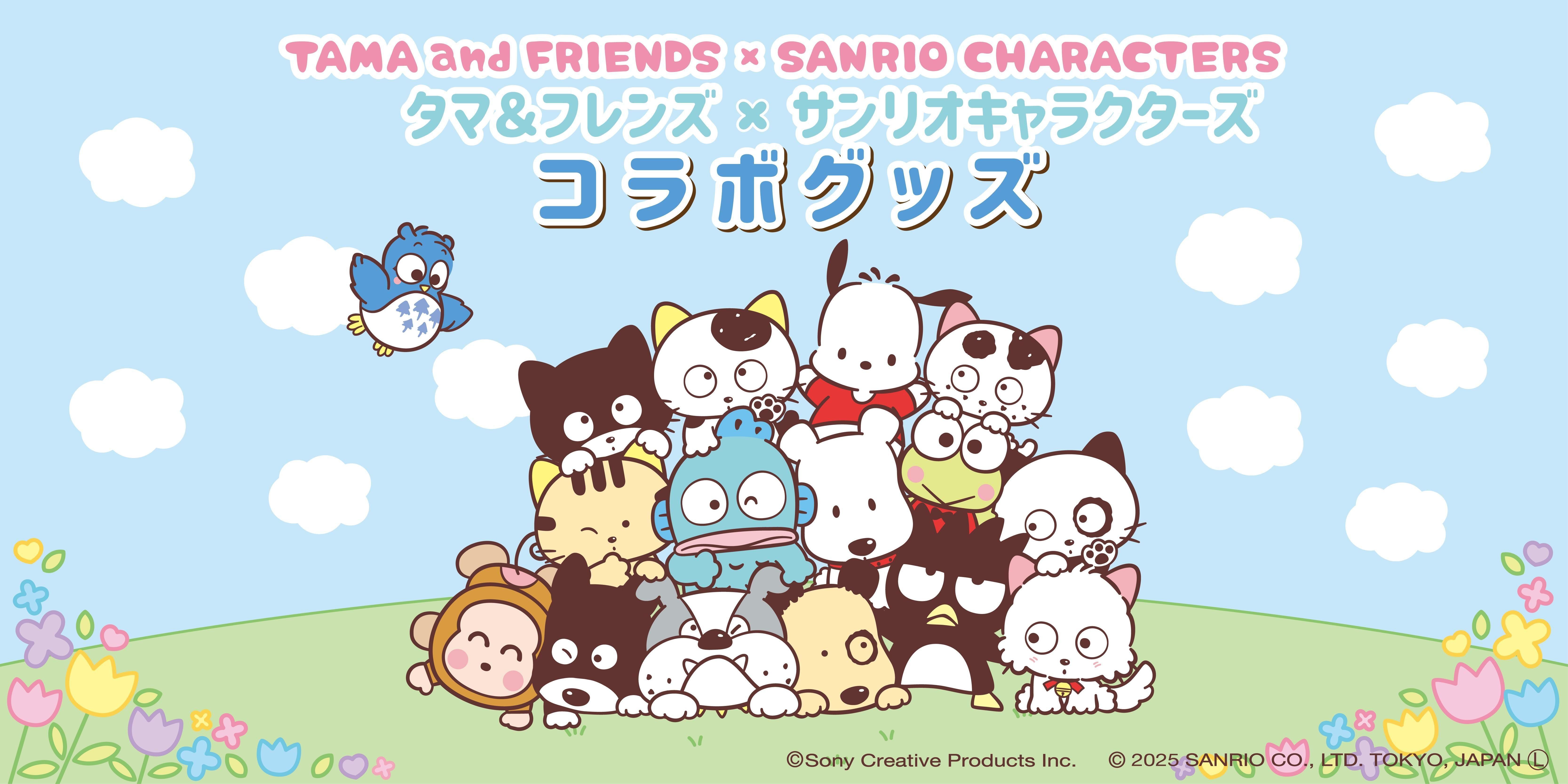 タマ＆フレンズ 公式オンラインショップ