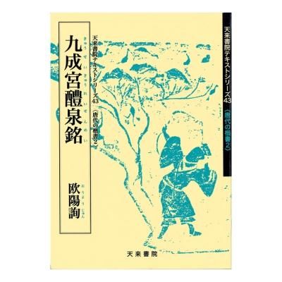 テキストシリーズ 漢代の隷書1 礼器碑（百衲本） - 書道用品、墨、墨液