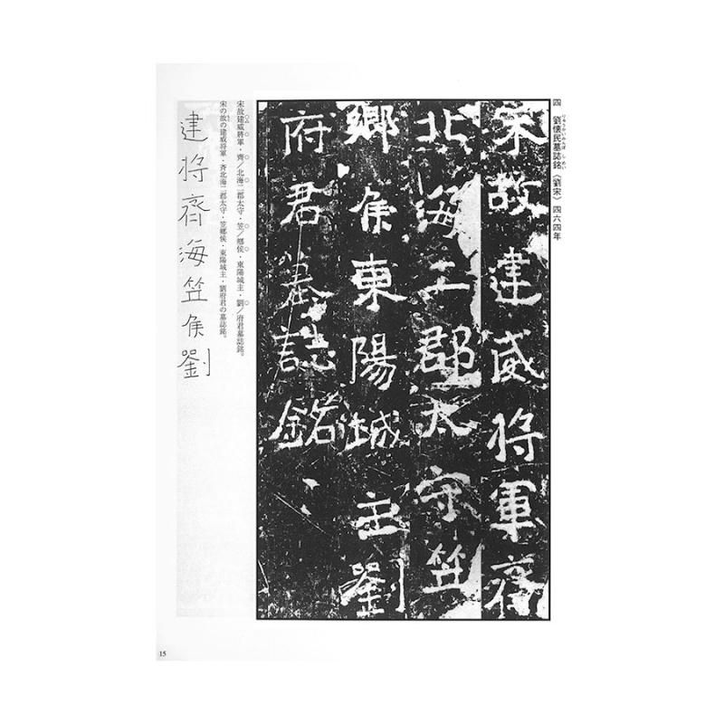 テキストシリーズ 魏晋南北朝の書10 墓誌銘1 - 書道用品、墨、墨液