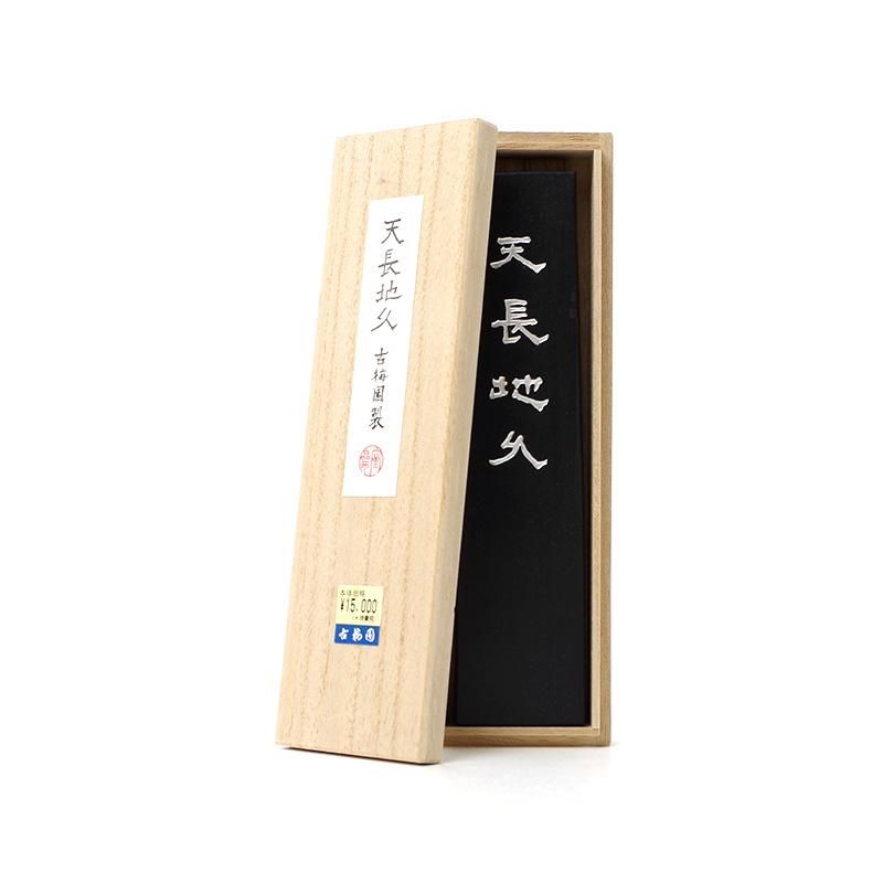 お買い得商品】天長地久 10.0丁型 古梅園 - 書道用品、墨、墨液、紙