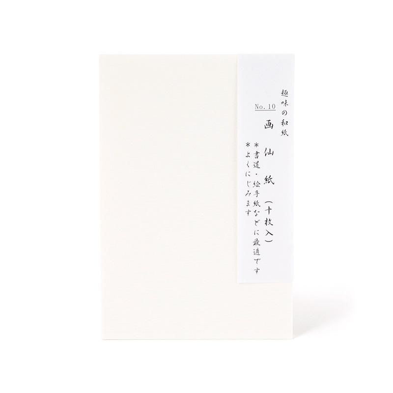 お買い得商品】はがき No.10 画仙 10枚 - 書道用品、墨、墨液、紙、筆