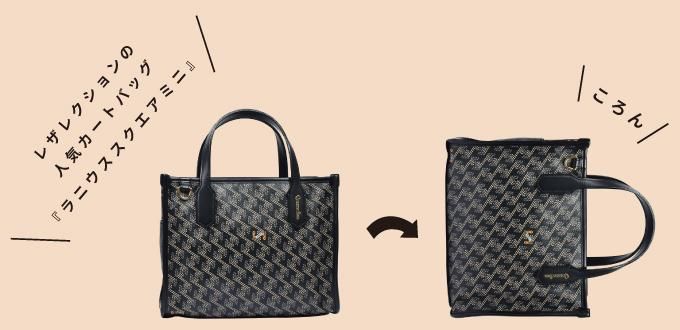 スリムな新型カートバッグ