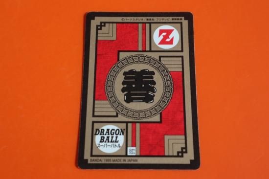 ドラゴンボール カードダス スーパーバトル №584 未剥がし