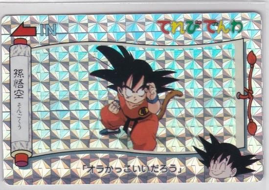 ドラゴンボール てれびでんわ 幼少期編 孫悟空