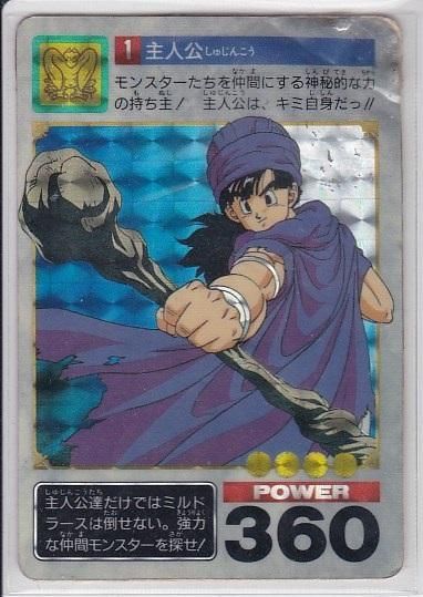 ドラゴンクエスト カードダス Ⅴ №1