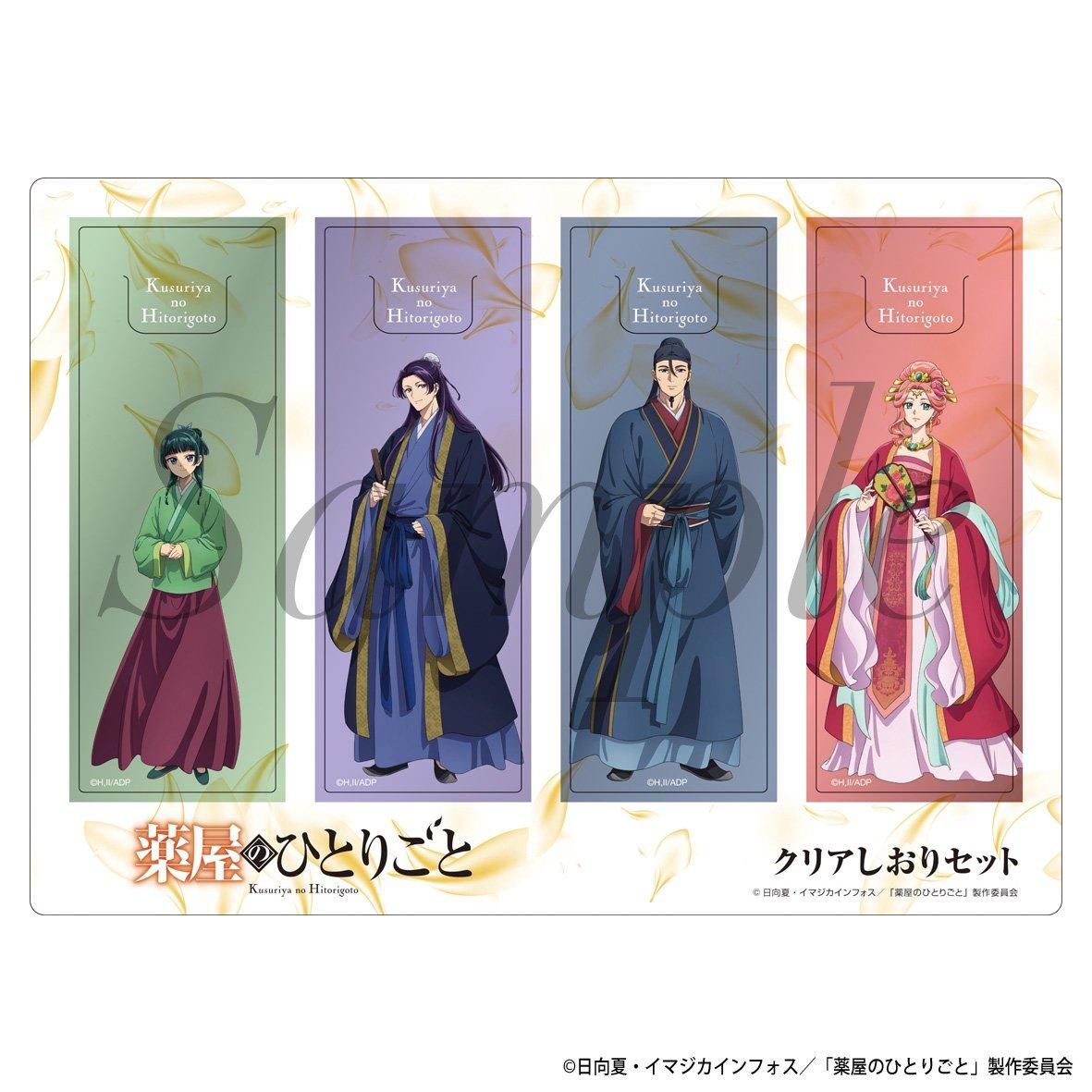 TVアニメ『薬屋のひとりごと』 クリアしおりセット - Pアニメストア