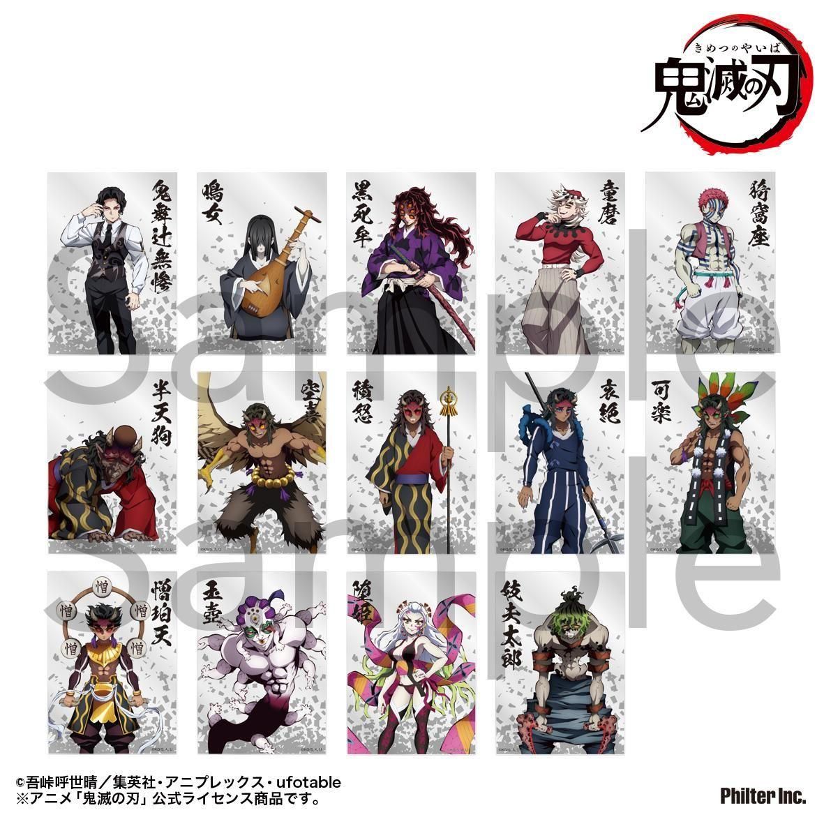 アニメ「鬼滅の刃」 トレーディングクリアカード 鬼 全14種 - Pアニメ
