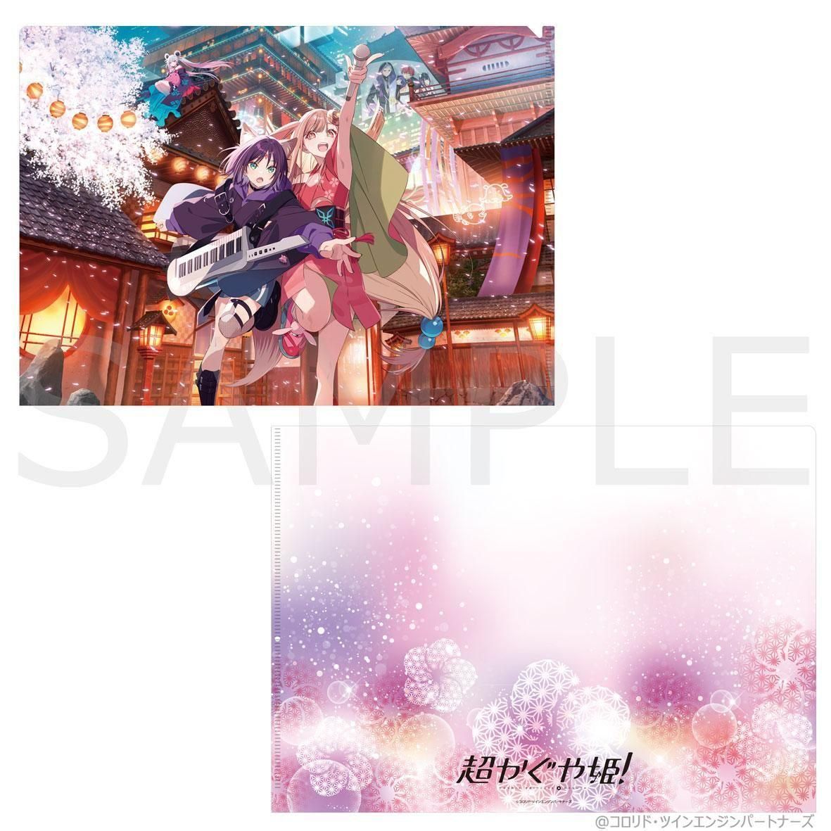 2026年4月下旬より順次発送】『超かぐや姫！』クリアファイル(メイン