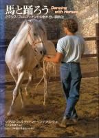 馬と踊ろう Dancing with Horses - 《蓑虫屋》 競馬専門古書店