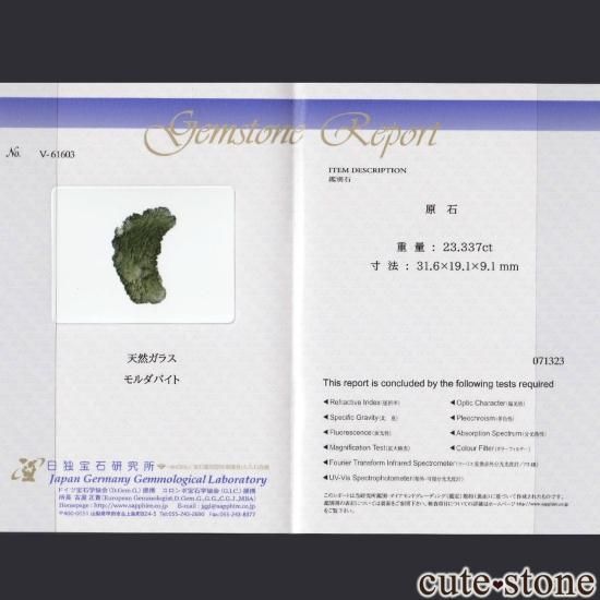 鑑別書付】チェコ産 モルダバイトの原石 No.4 - cute stone -