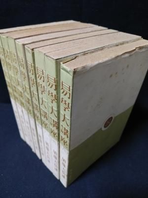 易学大講座 全8巻揃 加藤大岳 講述 汎日本易学協会 編 紀元書房 - 古書