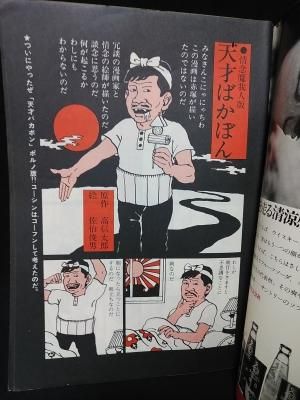 まんがNo.1 1972年創刊号 赤塚不二夫責任編集 日本社 ※附録ソノシート