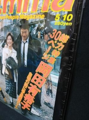 Emma エンマ 総力特集30ページ 岡田有希子 自殺の謎に迫る問題のシーン