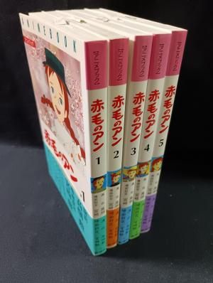 赤毛のアン アニメブック 全5巻揃 高畑勲 他演出・宮崎駿 他場面設定