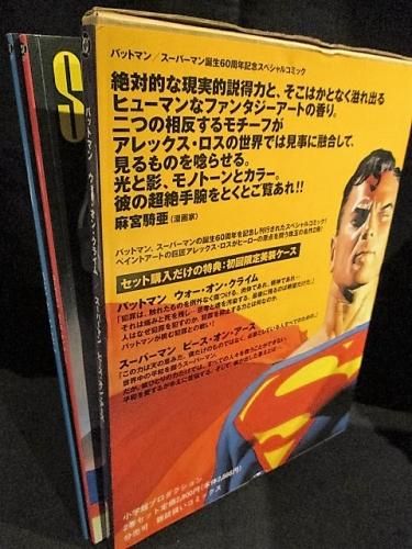 バットマン/ウォー・オン・クライム スーパーマン／ピースオン・アース
