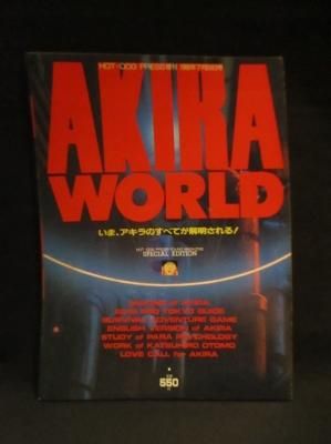 AKIRA WORLD HOT DOG PRESS増刊 1988年7月24日号 講談社 - 古書コモド