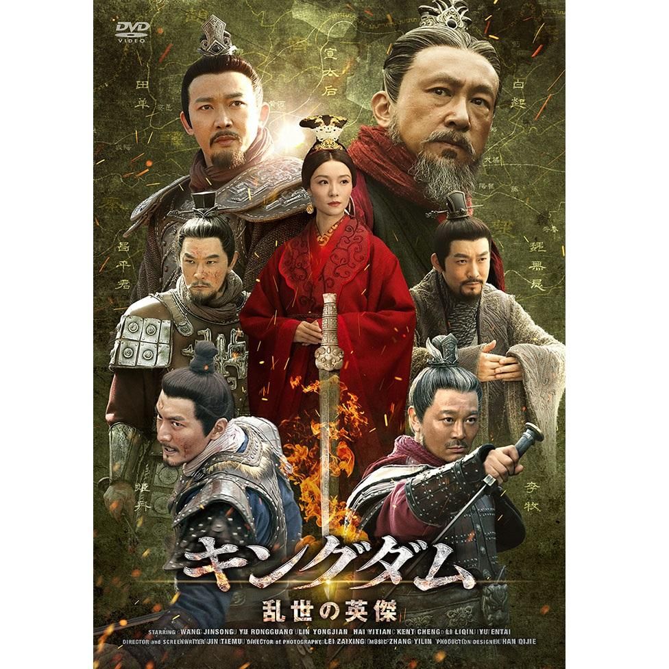 DVD／キングダム 乱世の英傑 DVD-BOX（7枚組）
