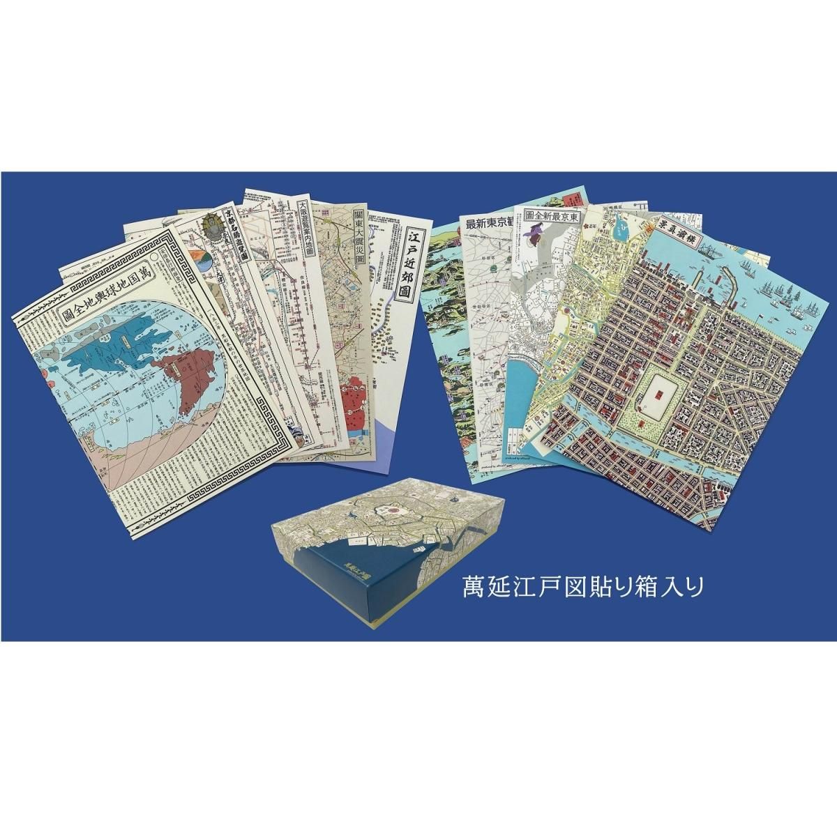 貼り箱入り古地図』紙ファイルセット
