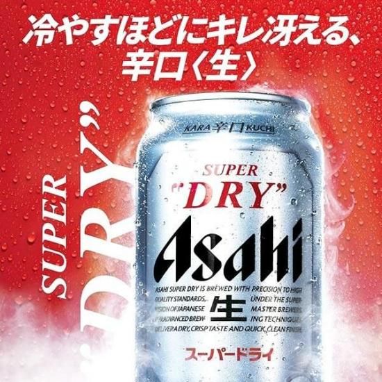 アサヒ スーパードライ 350ml×48本(2ケース) - 京都の業務用酒販ふじ