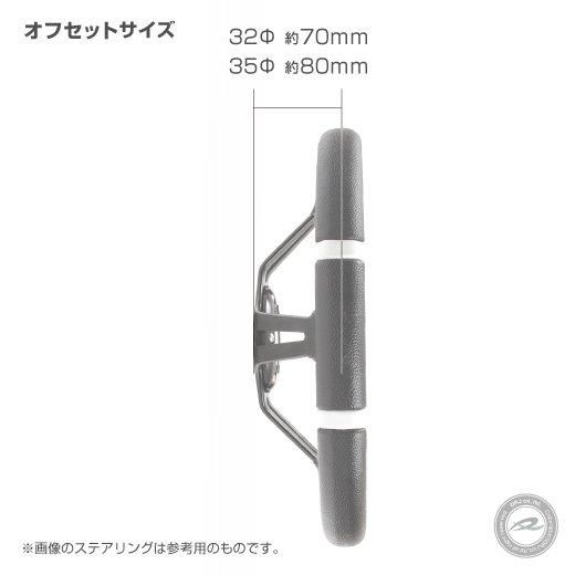 Deporacingステアリング ディープコーン32Φ/35Φ バックスキン