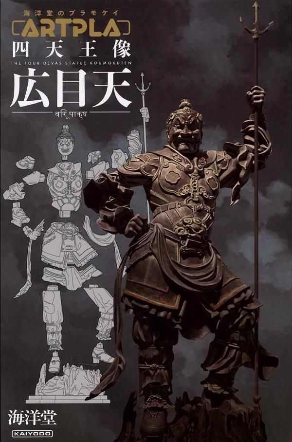 ARTPLA 四天王像 広目天（こうもくてん） プラモデル 海洋堂
